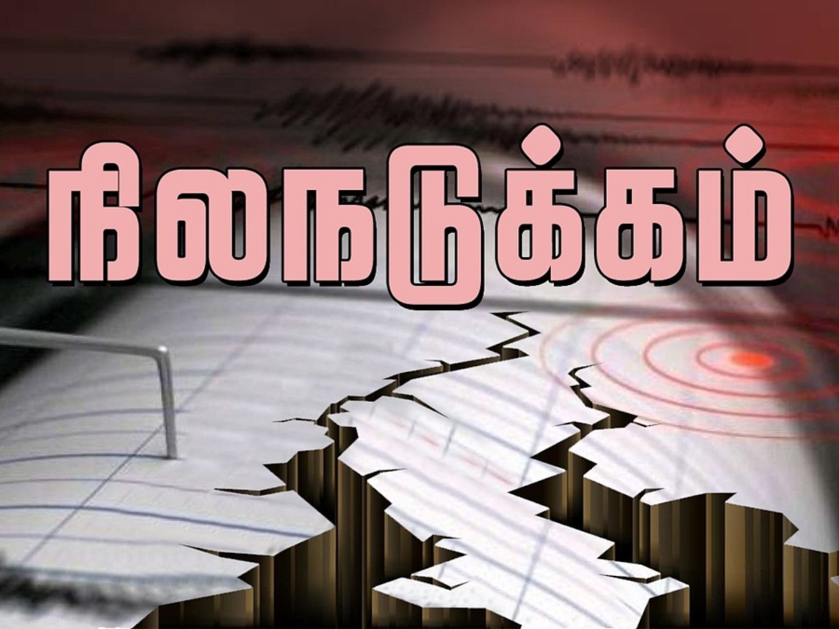 மியான்மரில் நிலநடுக்கம்: ரிக்டர் அளவில் 3.1 ஆகப் பதிவு