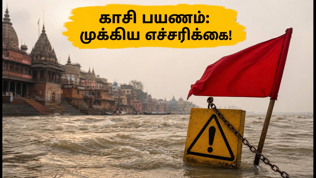 காசி கங்கை வெள்ளம்: படகு சவாரி ரத்து, தரிசனத்தில் மாற்றம் – பக்தர்கள் கவனத்திற்கு! | Kashi Vishwanath Darshan & Varanasi Ganges Flood Update 2026: Travel Advisory For Pilgrims