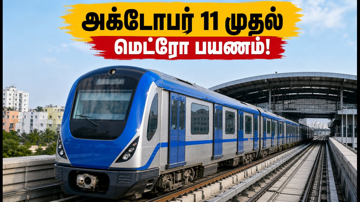 அக்டோபர் 11 முதல் சென்னை மெட்ரோ Phase-2: போரூர் – வடபழனி பயணிகளுக்கு குட் நியூஸ்! கட்டணம் எவ்வளவு? | Chennai Metro Phase 2 Opening: Poonamallee To Vadapalani Route, Fares, And Key Updates (October 2026)