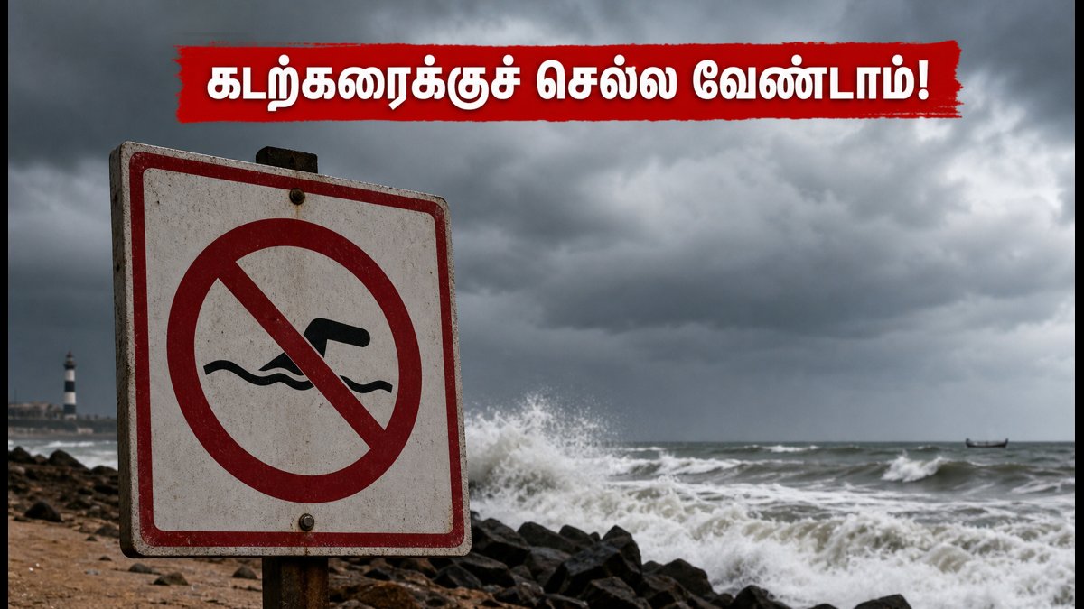 இன்று கடற்கரைக்குச் செல்லத் திட்டமா? IMD எச்சரிக்கை: பாதுகாப்பான மாற்று சுற்றுலா இடங்கள் இதோ! | IMD Weather Warning: Avoid Tamil Nadu Beaches Today, Explore These Safe Alternative Destinations (2026)