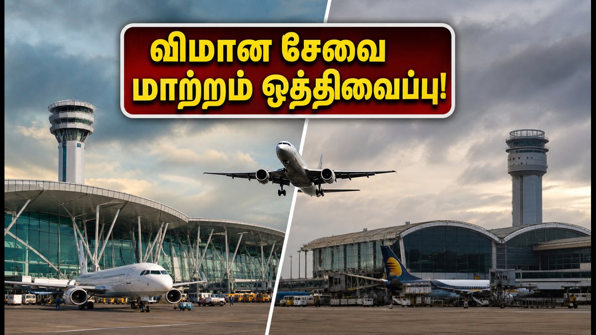 சென்னை – மும்பை விமான பயணிகளுக்கு நிம்மதி! சர்வதேச விமான சேவை மாற்றம் ஒத்திவைப்பு – முழு விவரம் இதோ | Mumbai International Flight Shift Postponed: Impact On Chennai-Mumbai Travelers (2026 Update)
