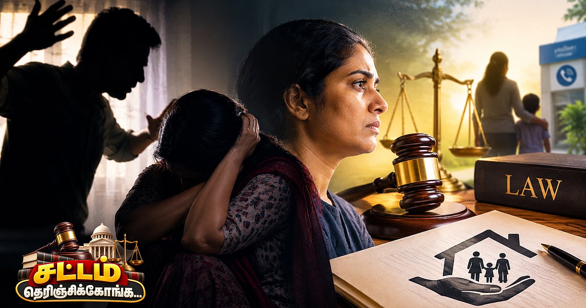 குடும்ப வன்முறை: அடிப்பது மட்டும்தான் வன்முறையா? சட்ட பாதுகாப்பும், உதவியும்! சட்டம் சொல்வது என்ன?-7 | Domestic Violence Is Not Just Hitting: What Does the Law Say About Protection and Help?